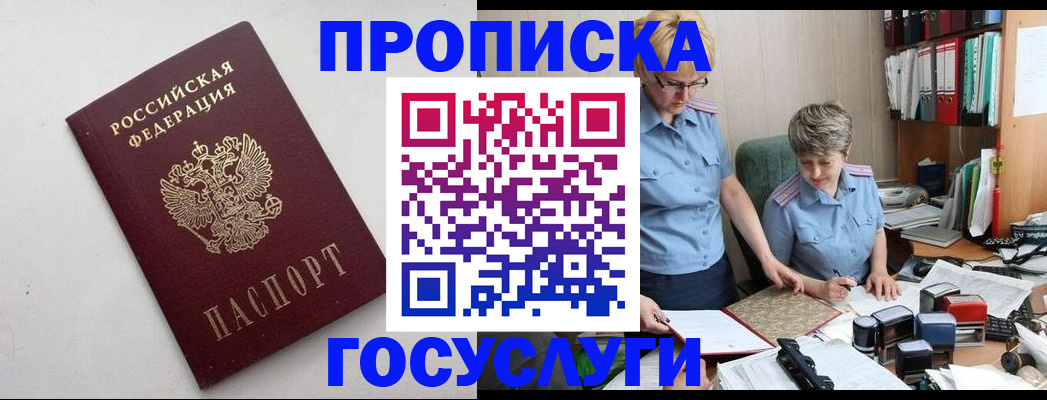 временная регистрация в квартире в Ленске