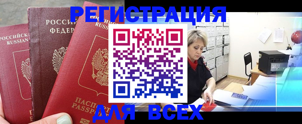 временная регистрация законно в Ленске